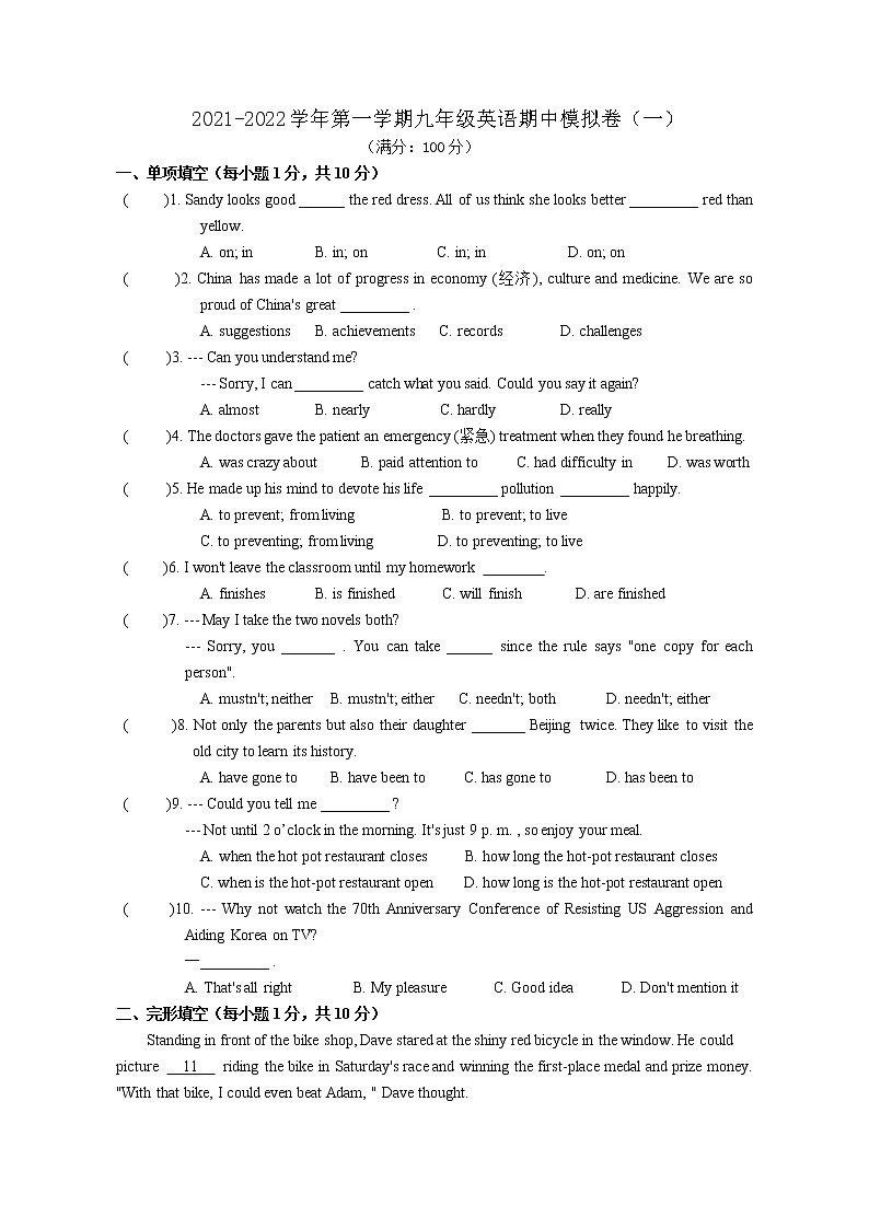 牛津版苏州市2021-2022学年上学期九年级英语期中模拟卷(一)(word版无答案)第1页