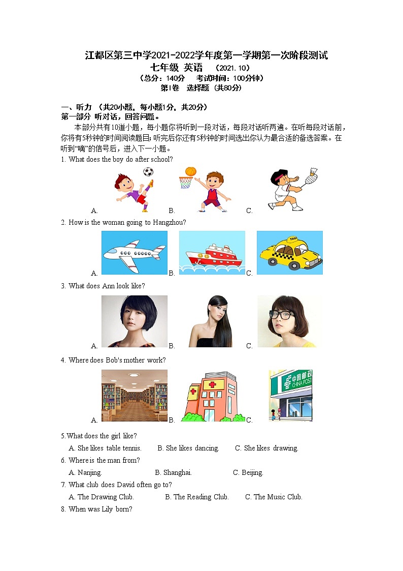 江蘇省揚(yáng)州市江都區(qū)第三中學(xué)2021-2022學(xué)年七年級(jí)上學(xué)期第一次階段測(cè)試英語(yǔ)【試卷+答案】第1頁(yè)