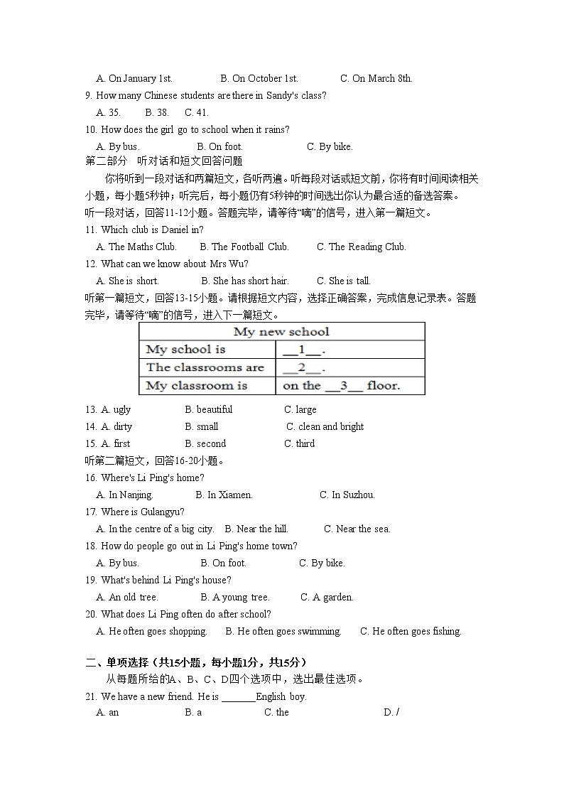 江蘇省揚(yáng)州市江都區(qū)第三中學(xué)2021-2022學(xué)年七年級(jí)上學(xué)期第一次階段測(cè)試英語(yǔ)【試卷+答案】第2頁(yè)