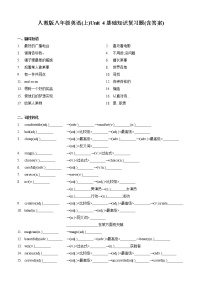 人教新目标 (Go for it) 版八年级上册Unit 4 What’s the best movie theater?综合与测试课后作业题