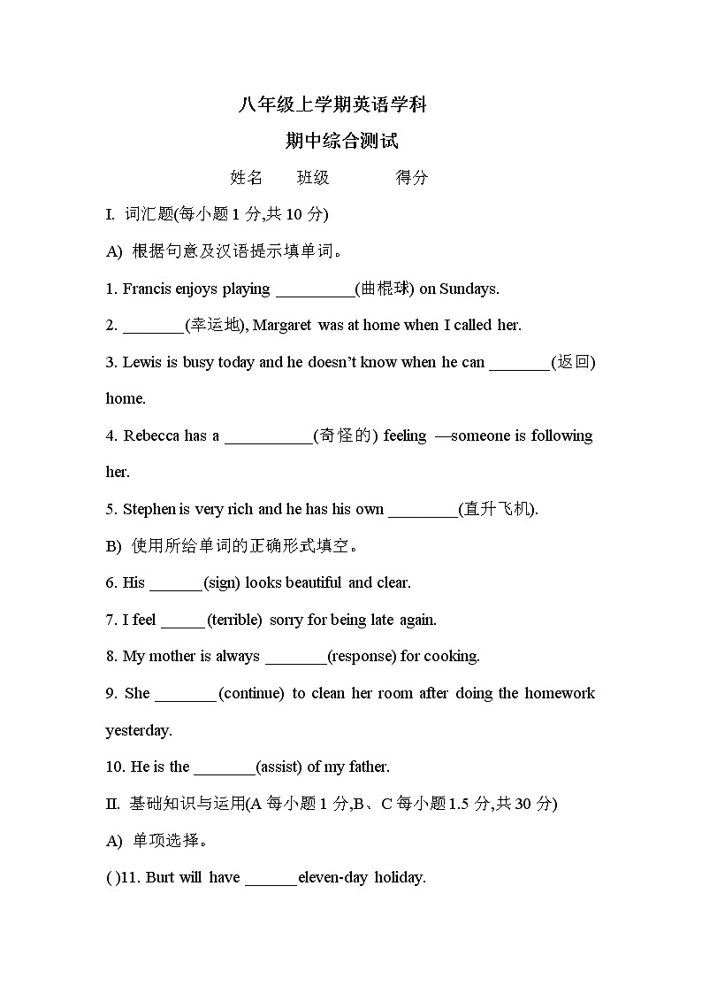 2020-2021学年上深圳版牛津英语八年级上学期期中综合测试第1页