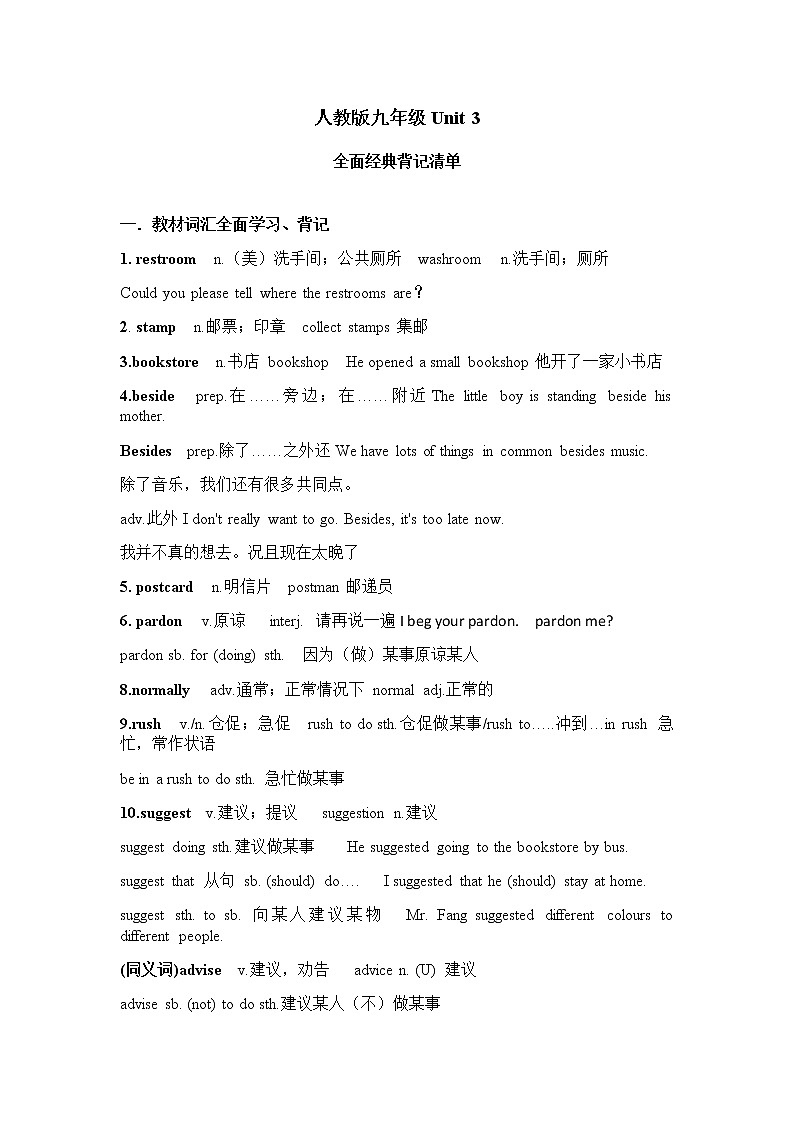 人教版九年级Unit3全面背记知识清单第1页
