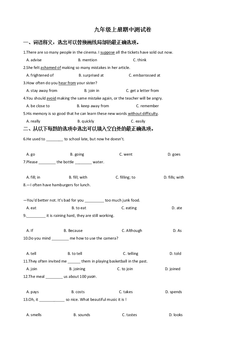 牛津版（深圳·广州）初中英语九年级上册期中测试卷01