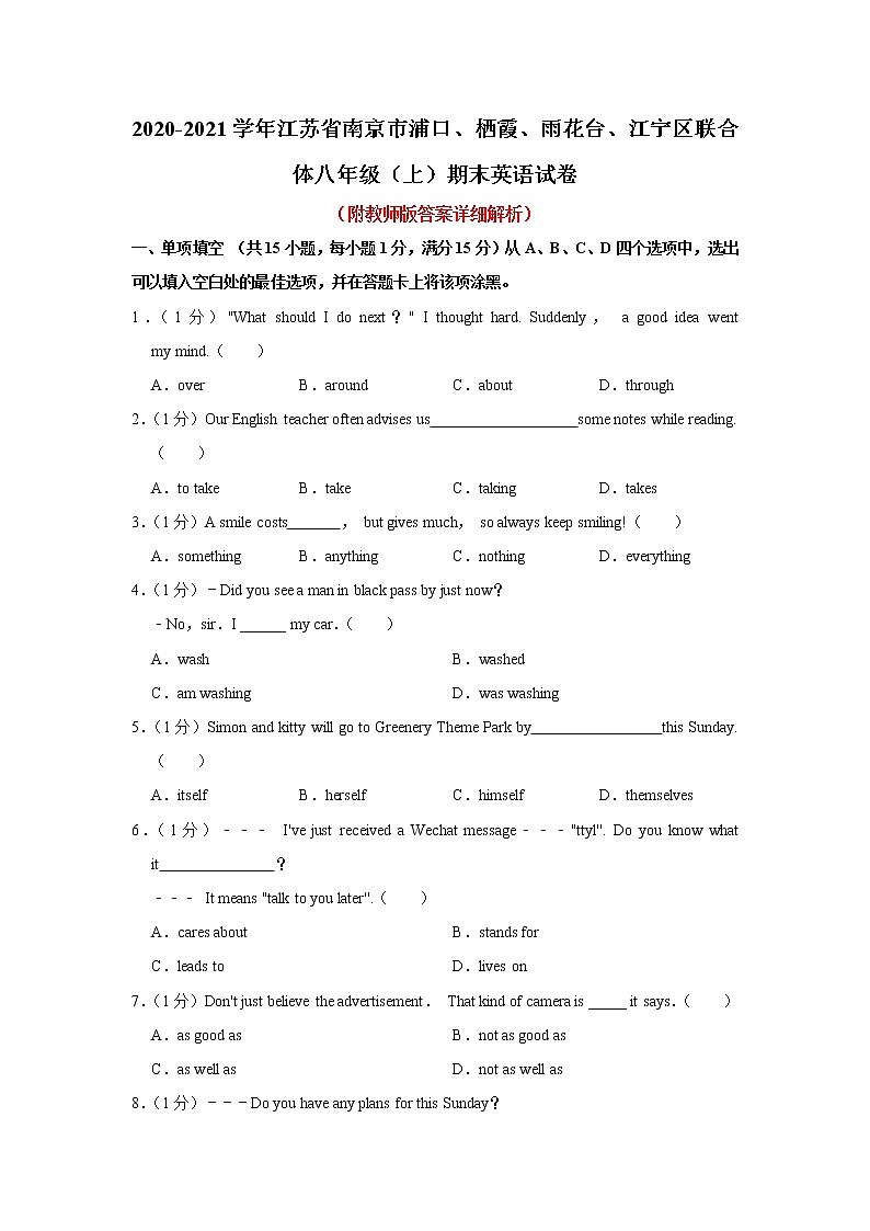 2020-2021学年江苏省南京市浦口、栖霞、雨花台、江宁区联合体八年级上学期期末英语试卷01