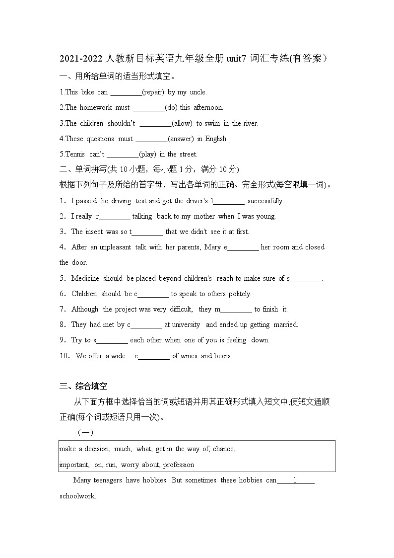人教新目标 九年级全册Unit7词汇专练(word版含答案)第1页