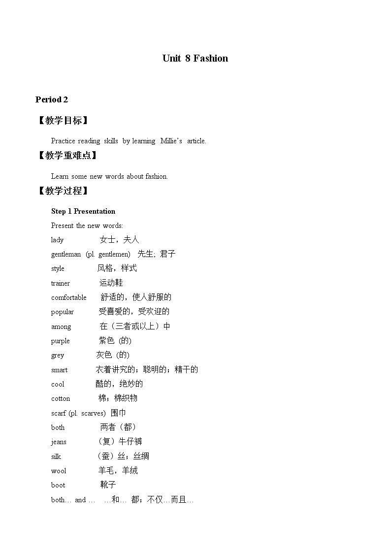 牛津译林版英语七年级上册-Unit 8 Fashion_2(教案)第1页