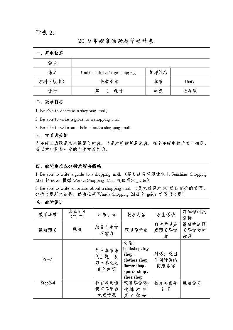 牛津译林版英语七年级上册-Unit 7 Shopping_ Task Let 's go shopping…(教案)第1页