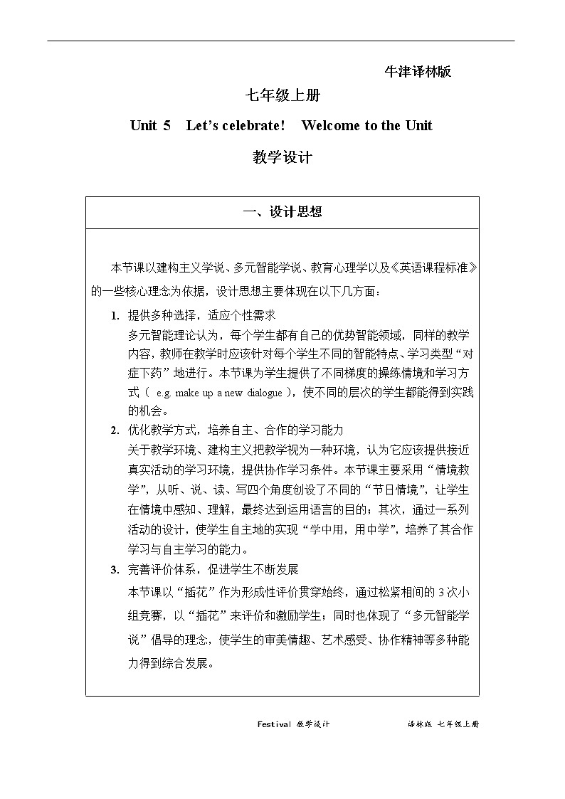 牛津译林版英语七年级上册-Unit 5 Let 's celebrate(1)(教案)第2页