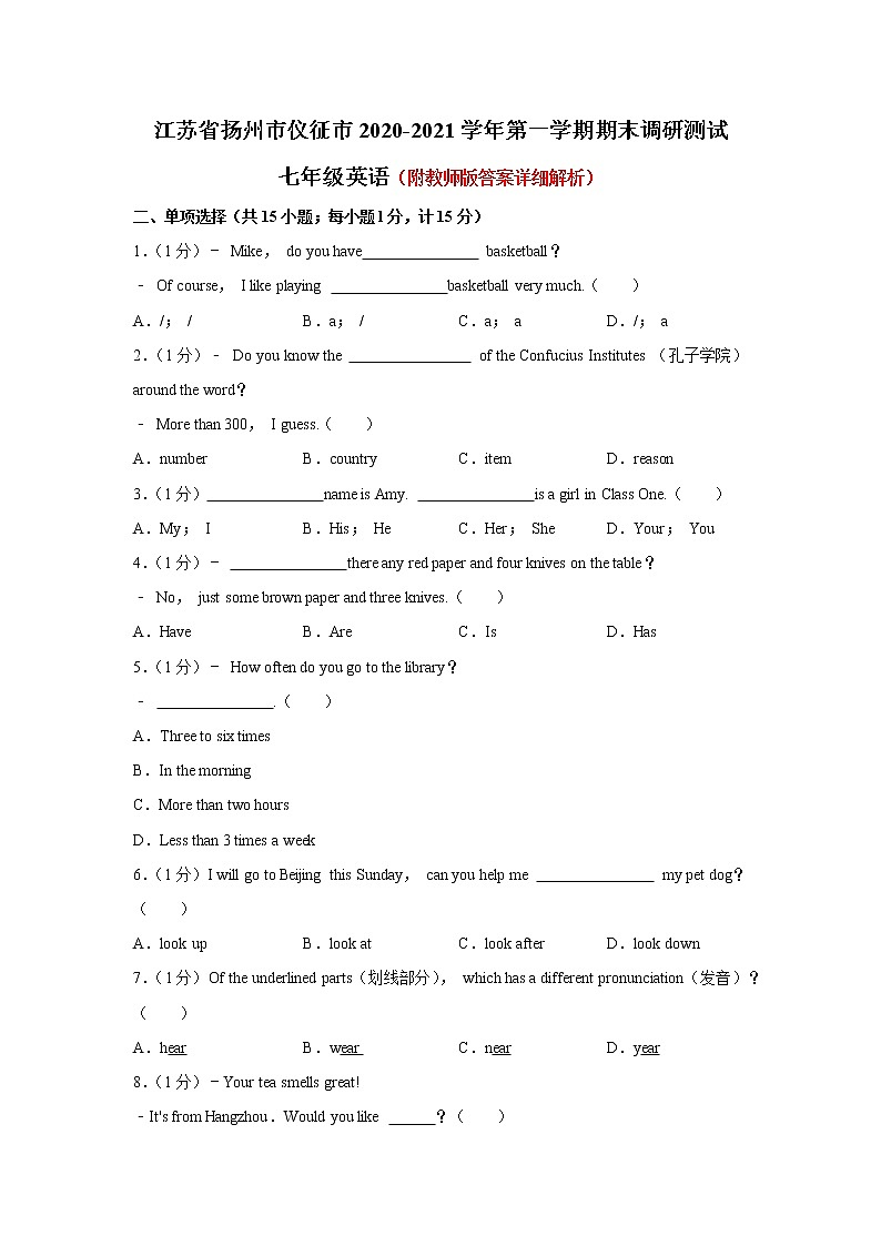 江苏省扬州市仪征市2020-2021学年七年级上学期期末调研测试英语【试卷+答案】第1页