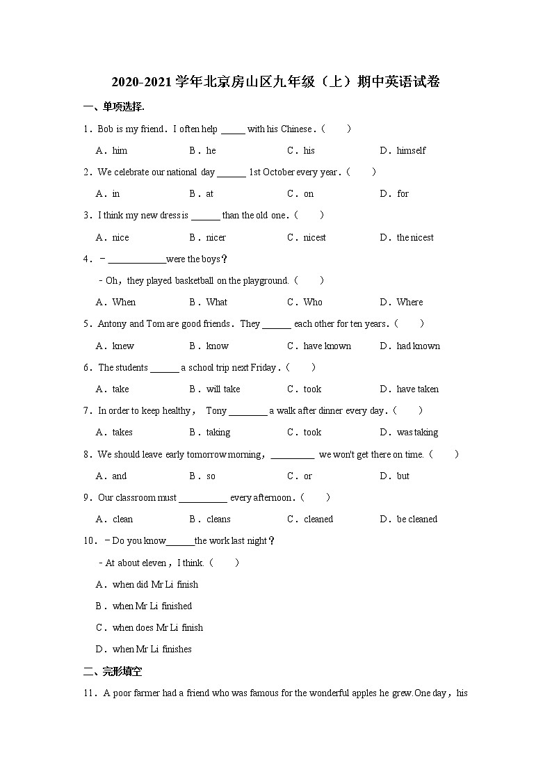 2020-2021学年北京房山区九年级上学期期中英语试卷(word版含答案)第1页