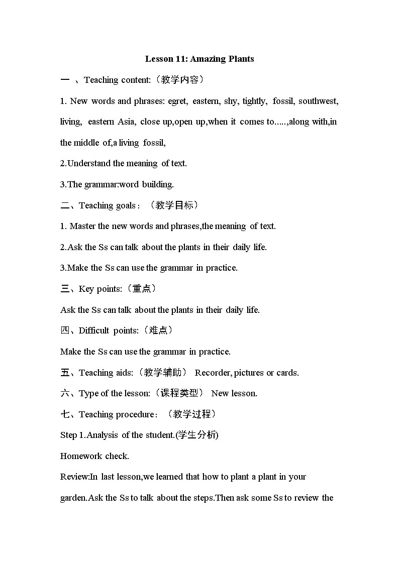 冀教版八年级下册英语 Unit2 Lesson 11 教案第1页