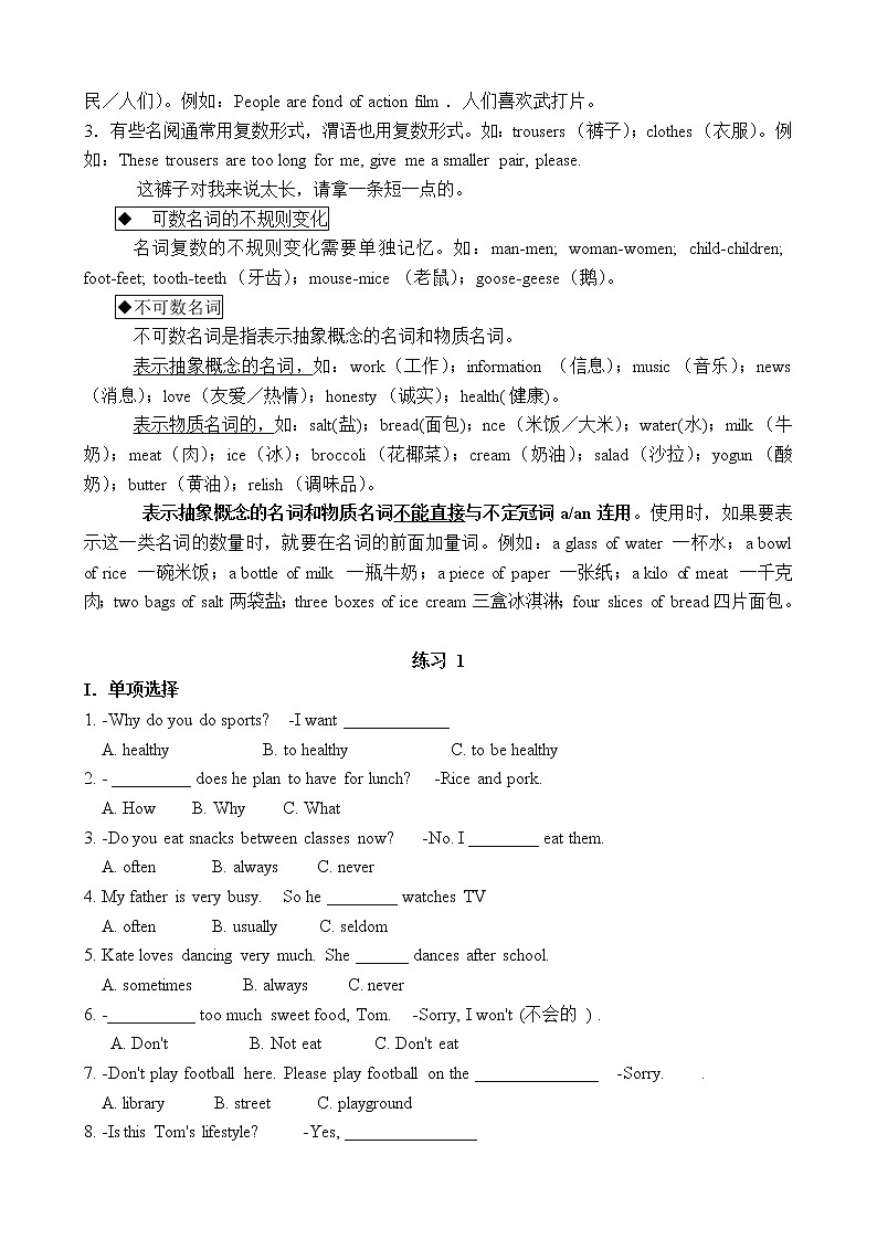 译林版(江苏省)初中英语七年级上册知识点整理&练习Unit 6 Food and lifestyle学案03
