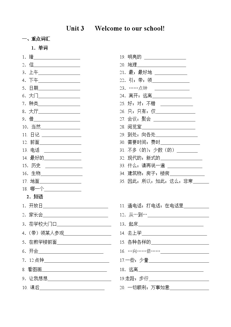 新译林版(江苏省)初中英语七年级上册知识点整理&练习Unit 3   Welcome to our school学案01