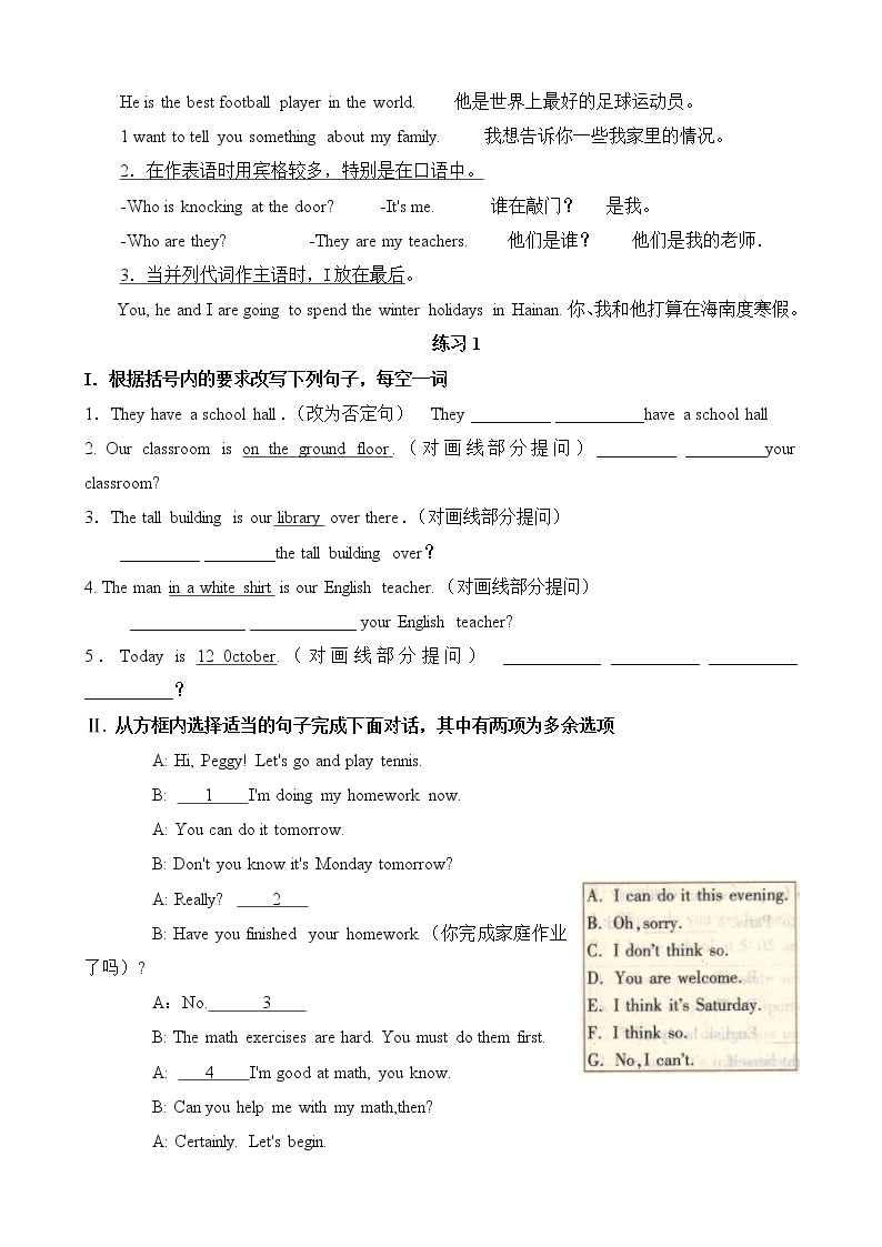 新译林版(江苏省)初中英语七年级上册知识点整理&练习Unit 3   Welcome to our school学案03