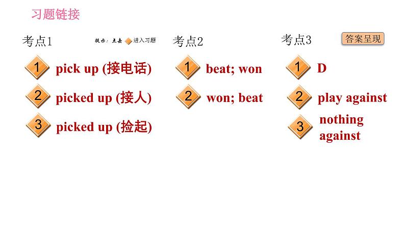 人教版八年级上册英语 Unit5 易错考点专练 习题课件第2页