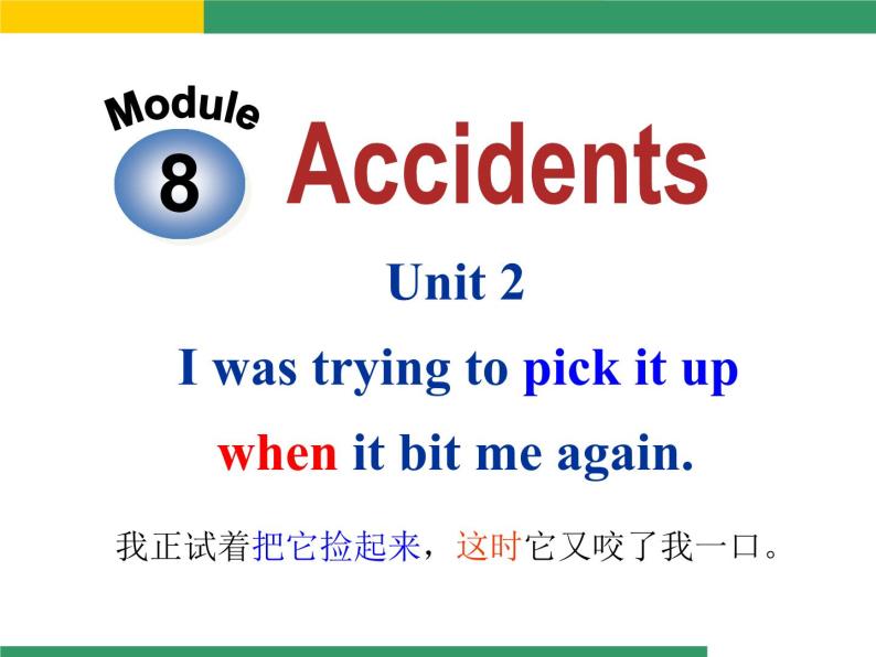 外研版（新标准）初中英语八年级上Module8 Unit 2 ：when while as用法(共42张PPT)课件PPT01