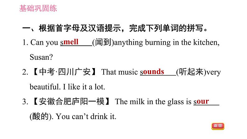 外研版八年级上册英语 Module1 Unit 1 It smells delicious 习题课件第5页