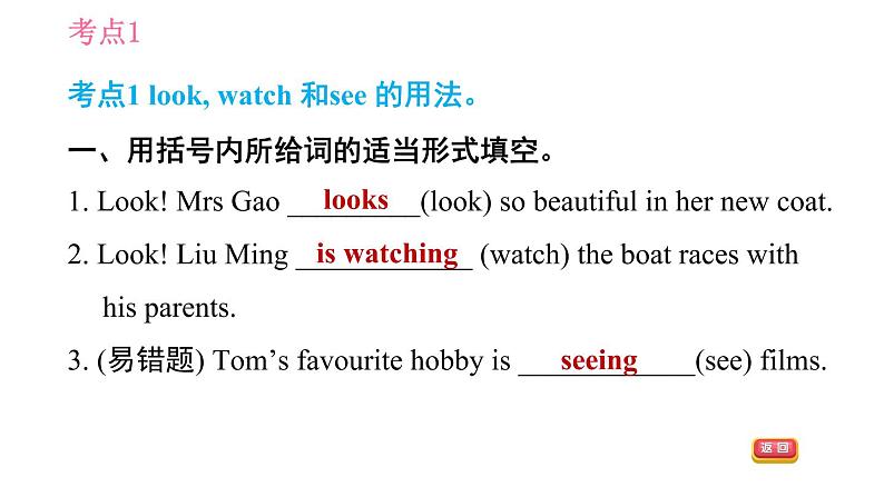 外研版八年级上册英语 Module1 易错考点专练 习题课件第4页