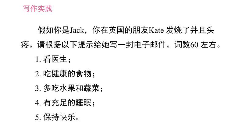 外研版八年级上册英语 Module4 写作能力提升练 习题课件第3页