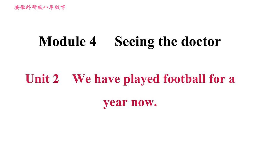 外研版八年級(jí)上冊(cè)英語 Module4 Unit 2 We have played football for a year now 習(xí)題課件第1頁