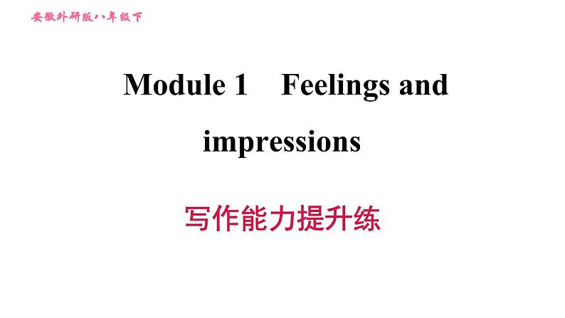 外研版八年级上册英语 Module1 习题课件01