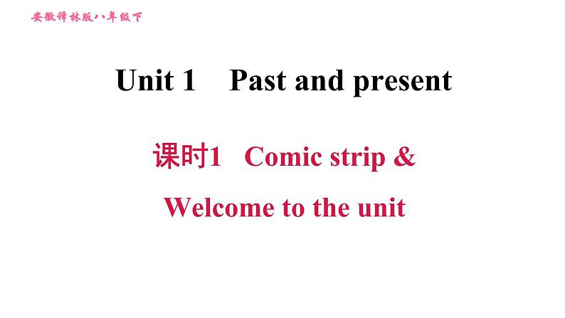译林版八年级上册英语 Unit1 课时1 Comic strip & Welcome to the unit 习题课件第1页