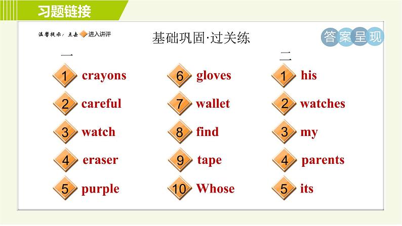 外研版七年级下册英语 Module1 Period 1 Unit 1 A 习题课件第2页