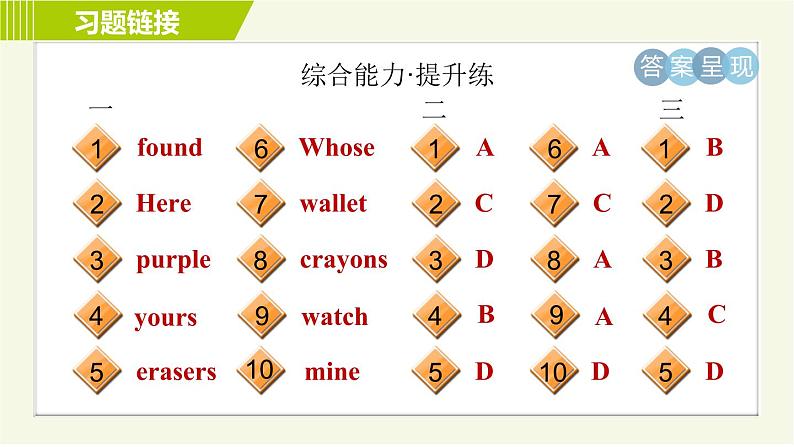 外研版七年级下册英语 Module1 Period 1 Unit 1 A 习题课件第4页
