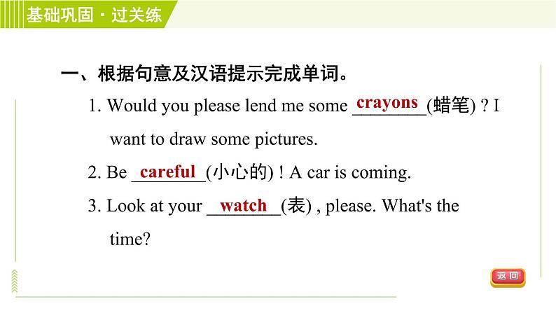 外研版七年级下册英语 Module1 Period 1 Unit 1 A 习题课件第5页