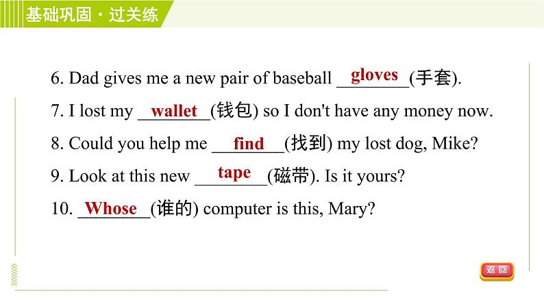 外研版七年级下册英语 Module1 Period 1 Unit 1 A 习题课件第7页