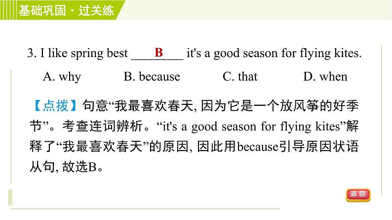 外研版七年级下册英语 Module1 Period 3 Unit 2 A 习题课件第8页