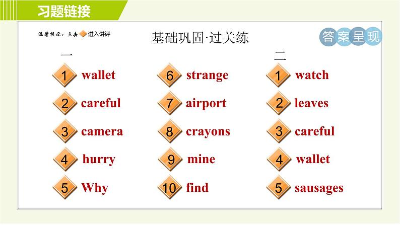 外研版七年级下册英语 Module1 Period 5 Unit 3 A 习题课件第2页