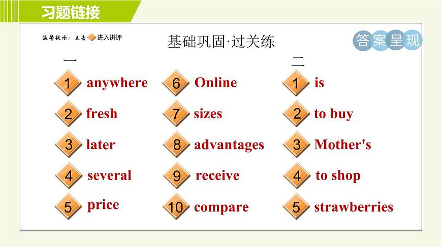 外研版七年級(jí)下冊(cè)英語(yǔ) Module5 Period 5   Unit 3 A 習(xí)題課件第2頁(yè)