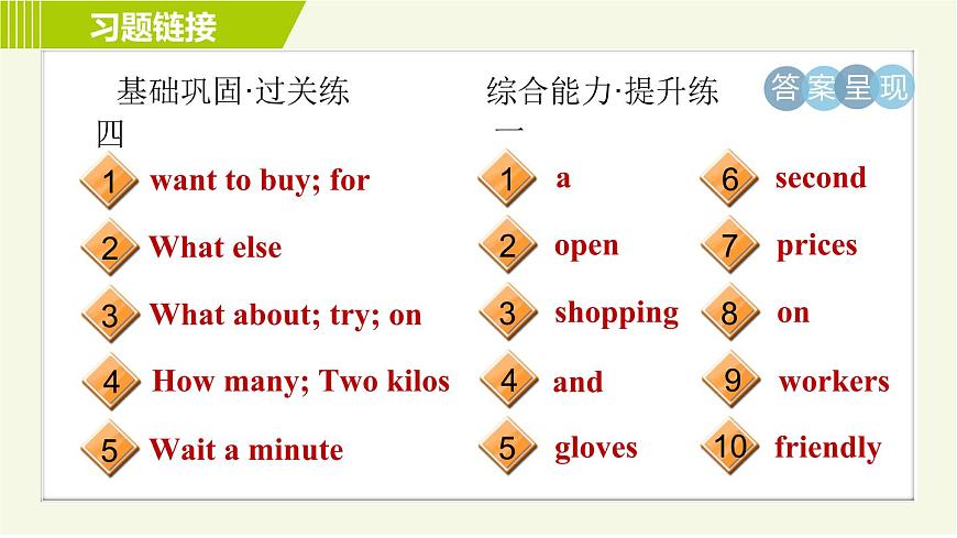 外研版七年級(jí)下冊(cè)英語(yǔ) Module5 Period 1   Unit 1 A 習(xí)題課件第4頁(yè)