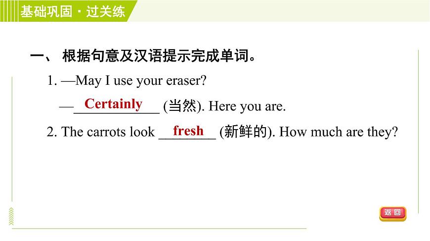 外研版七年級(jí)下冊(cè)英語(yǔ) Module5 Period 1   Unit 1 A 習(xí)題課件第6頁(yè)