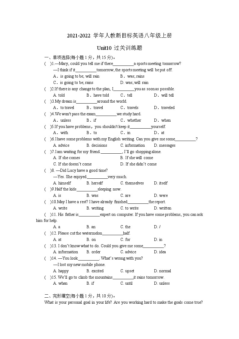2021-2022学年人教新目标英语八年级上册 Unit10过关训练题01