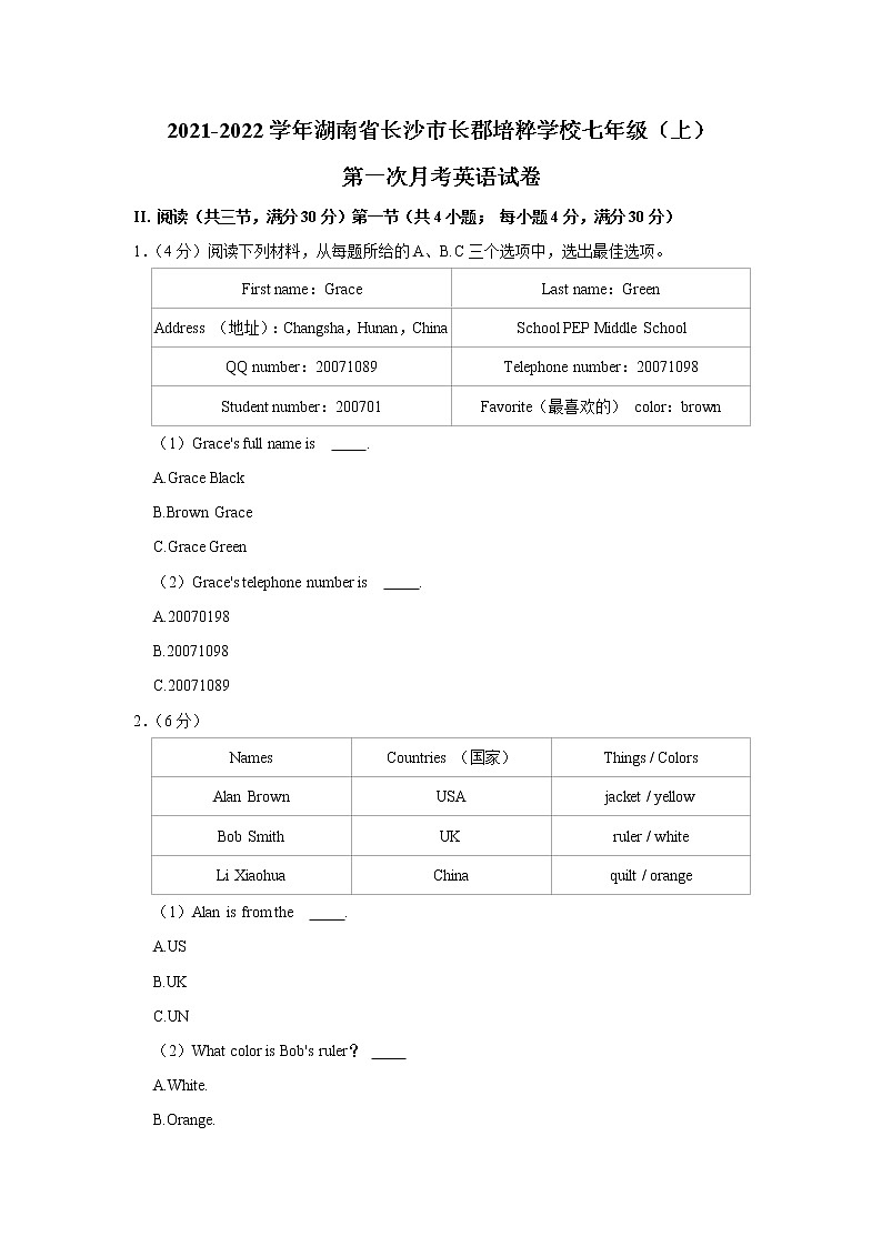 湖南省长沙市长郡培粹学校2021-2022学年七年级上学期第一次月考英语【试卷+答案】01