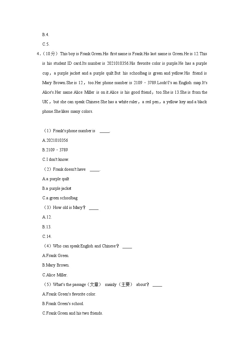 湖南省长沙市长郡培粹学校2021-2022学年七年级上学期第一次月考英语【试卷+答案】03