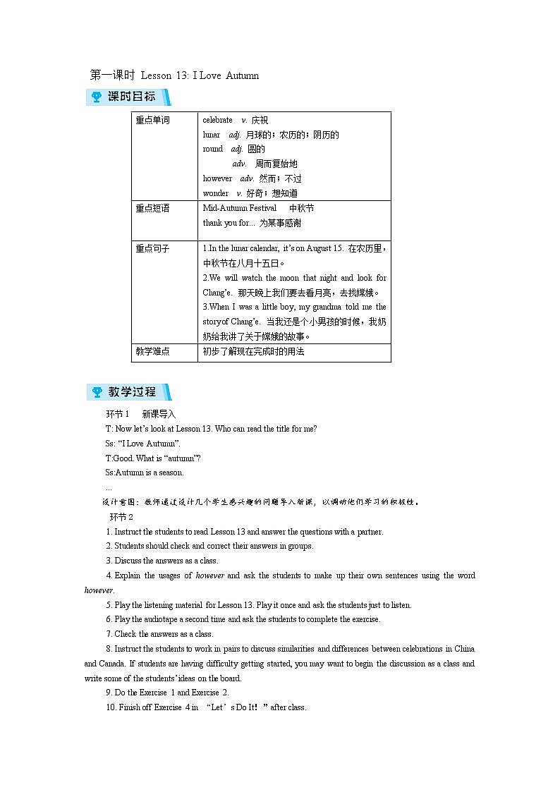 2021-2022学年度冀教版八年级英语上册教案Unit 3 第1课时第1页