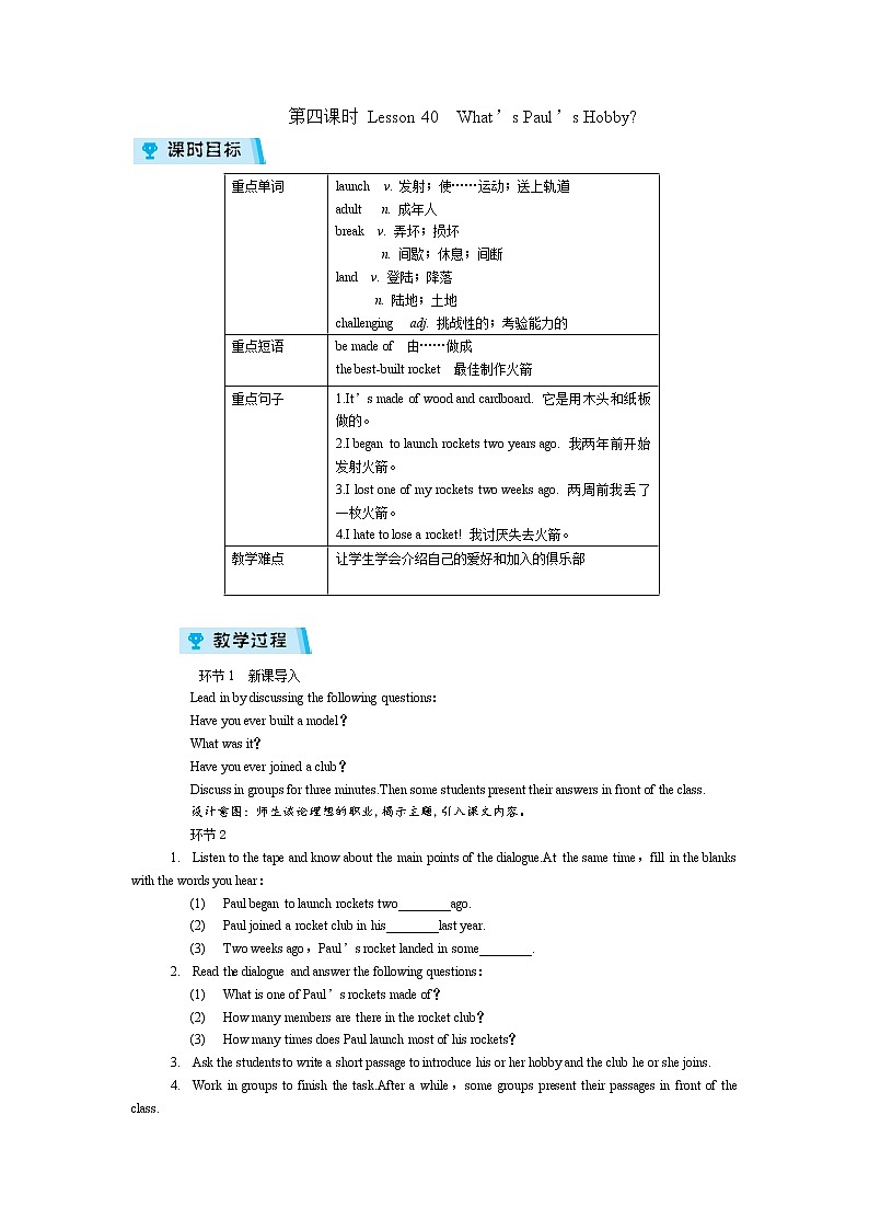 2021-2022学年度冀教版八年级英语上册教案Unit 7 第4课时第1页
