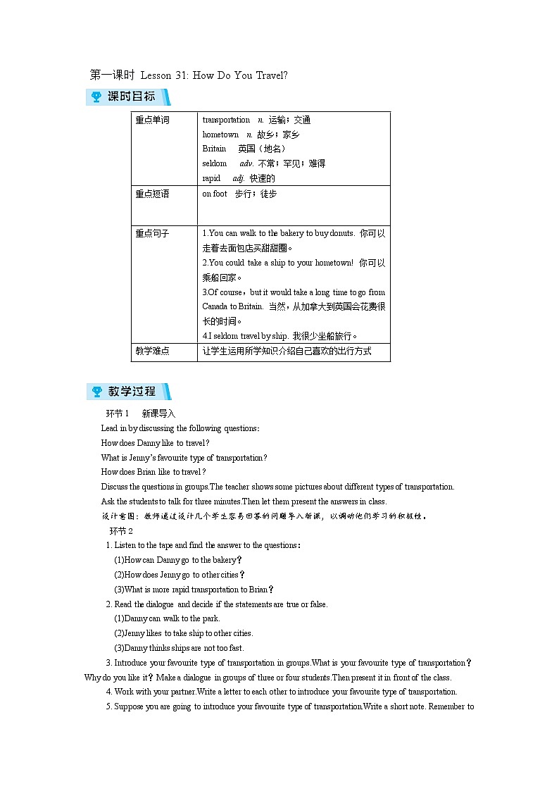 2021-2022学年度冀教版八年级英语上册教案Unit 6 第1课时第1页