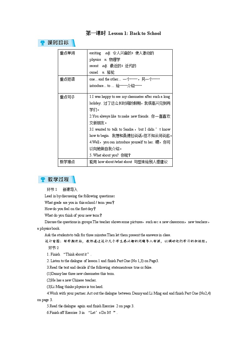 2021-2022学年度冀教版八年级英语上册教案Unit 1 第1课时第1页