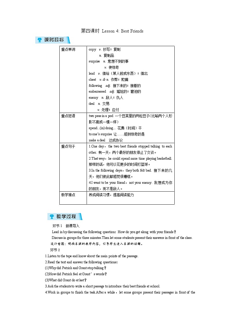2021-2022学年度冀教版八年级英语上册教案 Unit 1 第4课时第1页