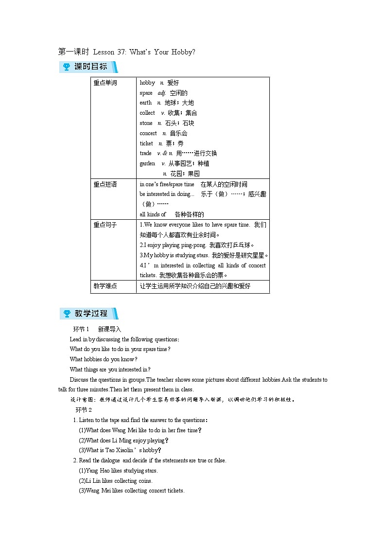 2021-2022学年度冀教版八年级英语上册教案Unit 7 第1课时第1页