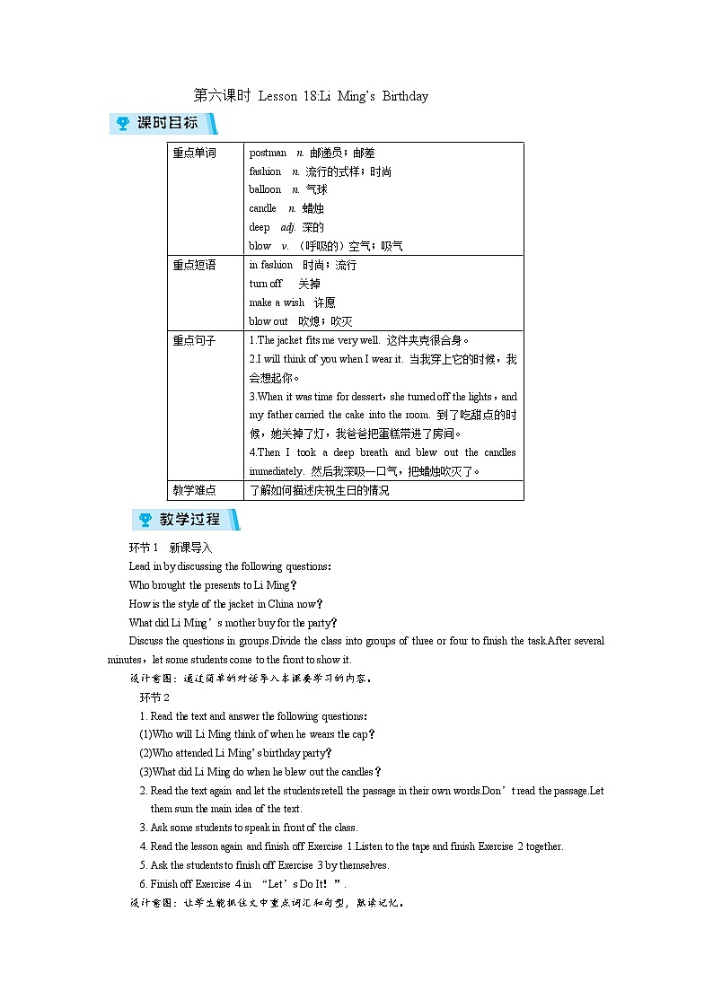 2021-2022学年度冀教版八年级英语上册教案Unit 3 第6课时01