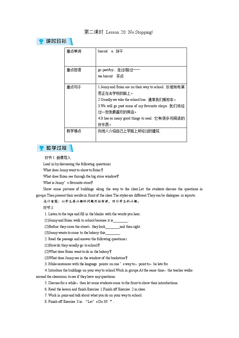 2021-2022学年度冀教版八年级英语上册教案Unit 4 第2课时第1页