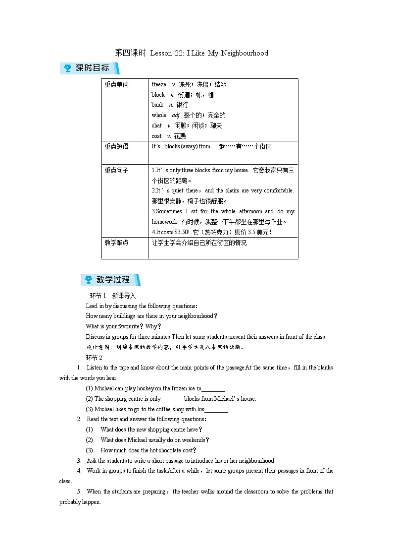 2021-2022學(xué)年度冀教版八年級英語上冊教案Unit 4 第4課時第1頁