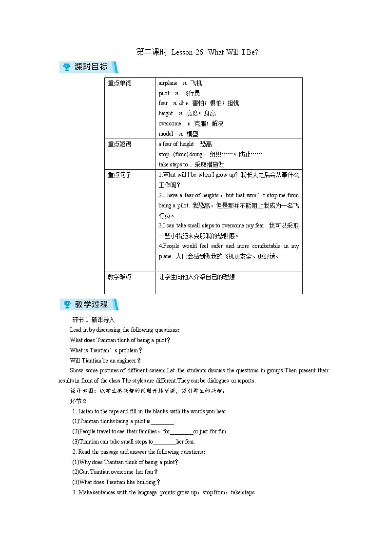 2021-2022学年度冀教版八年级英语上册教案Unit 5 第2课时第1页