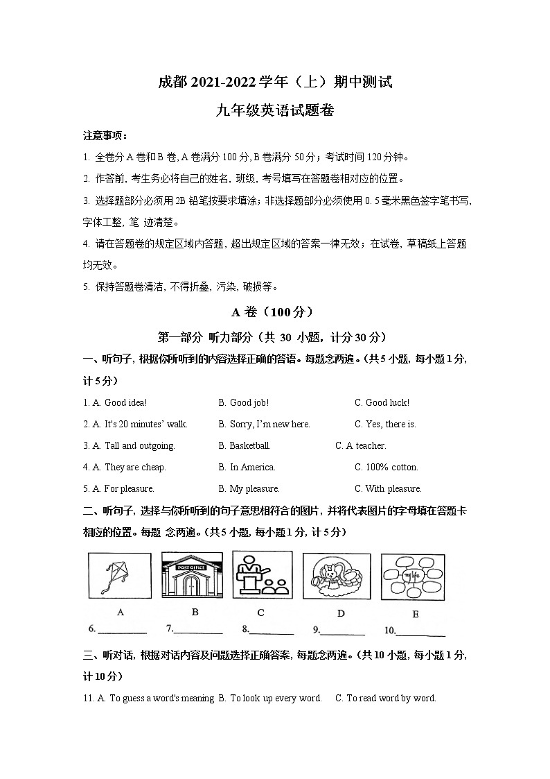 四川省成都市2021-2022学年九年级上册期中测试英语试卷(word版含答案)第1页