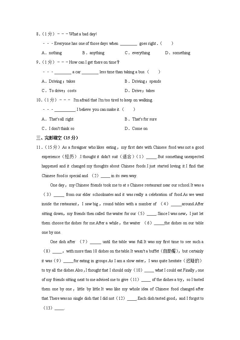 江苏省泰州中学附中2021-2022学年八年级上学期第一次月考英语【试卷+答案】02